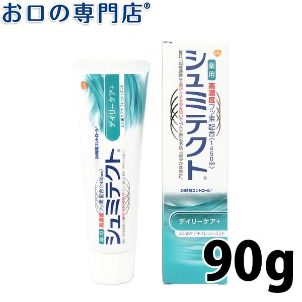 薬用シュミテクト デイリーケア 90g フッ素濃度1450ppm 1本 絶品