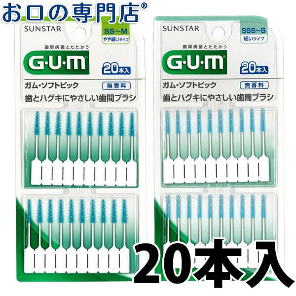 サンスターガム ソフトピック 無香料 ×20本り｜okuchi