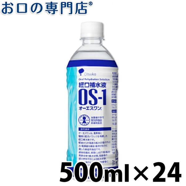 ポイント5倍 経口補水液 Os 1 オーエスワン 500ml 24本セット 宅配便送料無料 お口の専門店 通販 Paypayモール