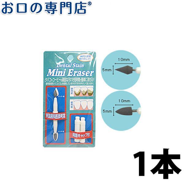 倍!倍!ストア+5% デンタル・ステイン・ミニイレーサー(ミニハンドルタイプ) 1個 :d-00000935:お口の専門店 - 通販 - Yahoo!ショッピング 倍!倍!ストア+5% デンタル・ステイン・ミニイレーサー(ミニハンドルタイプ) 1個 :d-00000935:お口の専門店 - 通販 - Yahoo!ショッピング