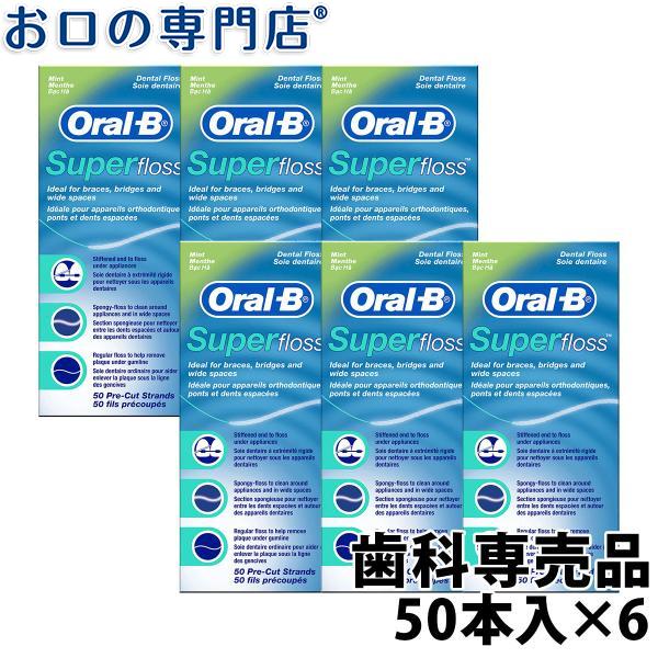 オーラルB スーパーフロス ミント(Oral-B Super floss) 50本入 6個 歯科専売品 メール便送料無料｜okuchi