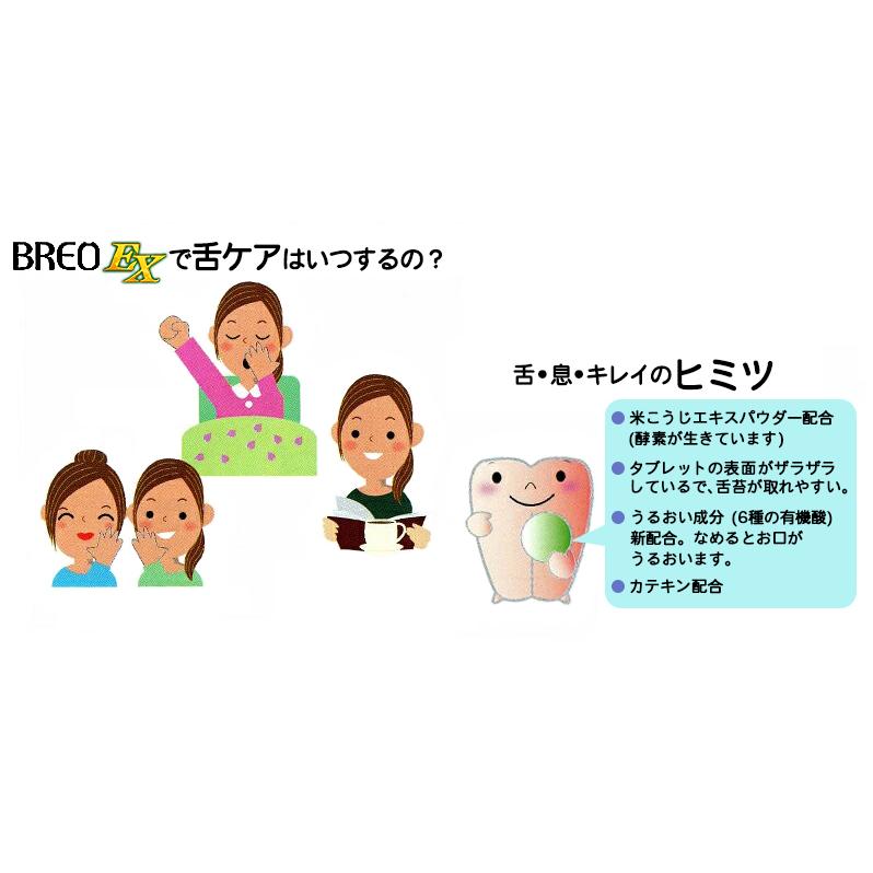 グリコ ブレオEX (BREO EX) 66g ×5個 口中ケアタブレット メール便送料無料｜okuchi｜06