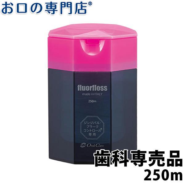 品数豊富! 倍倍ストア+5% 6日まで オーラルケア フロアフロス 250m 品数豊富! 倍倍ストア+5% 6日まで オーラルケア フロアフロス 250m