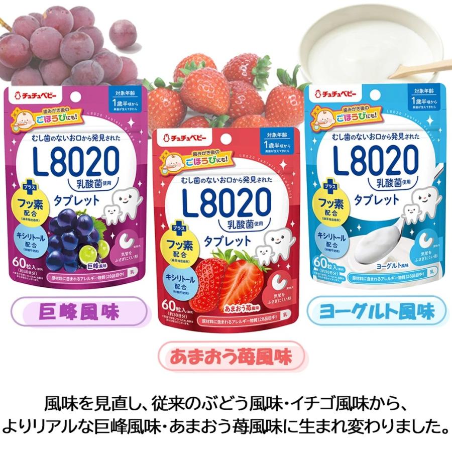 「納期未定」「メール便選択で送料無料」チュチュベビー L8020乳酸菌タブレット (60粒) 3袋 学校歯科保健用品｜okuchi｜04