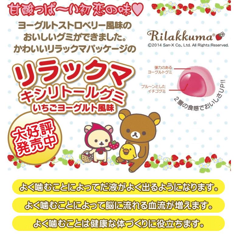B.S.Aサクライ リラックマ キシリトールグミ いちごヨーグルト B.S.Aサクライ リラックマ キシリトールグミ いちごヨーグルト