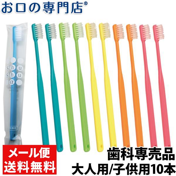 人気です 大人用歯ブラシ 40本セット 歯科医院専用 シュシュα日本製 通販