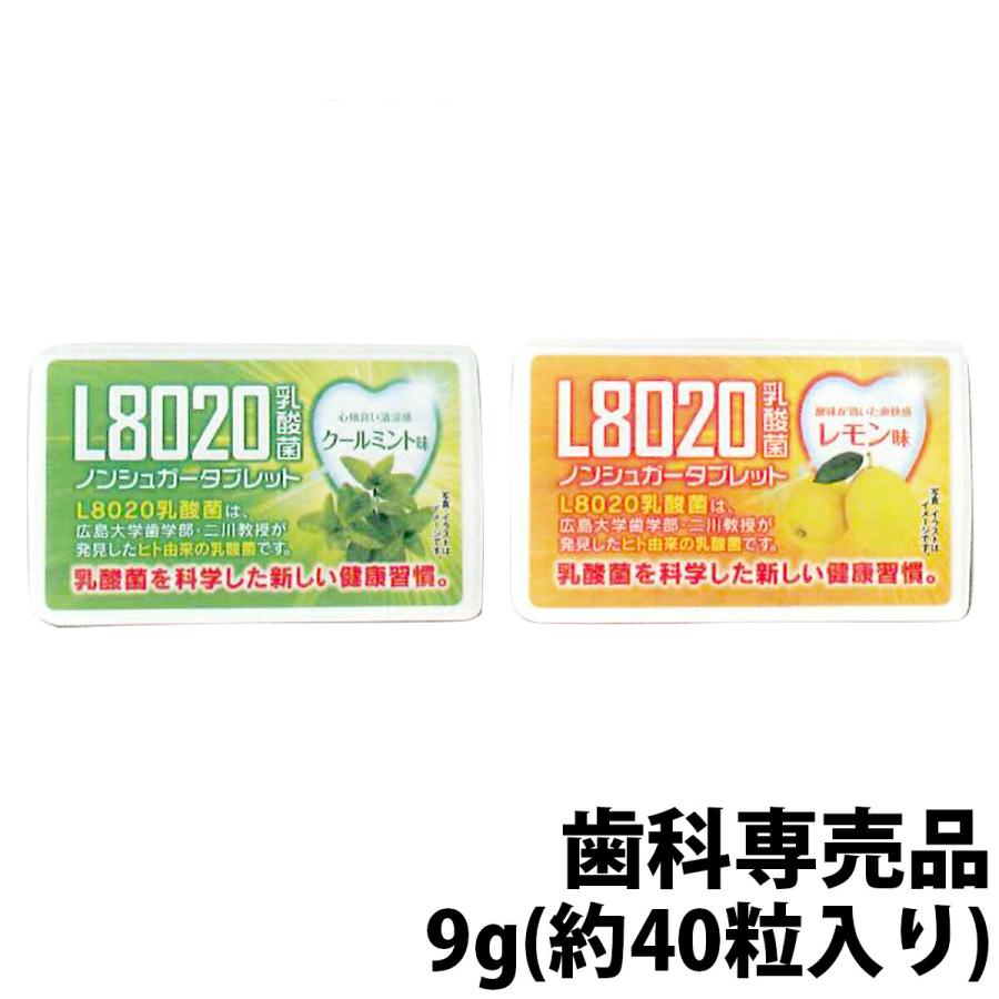 販売終了 ドウシシャ L8020乳酸菌 タブレット 9g(約40粒入) × 1個｜okuchi