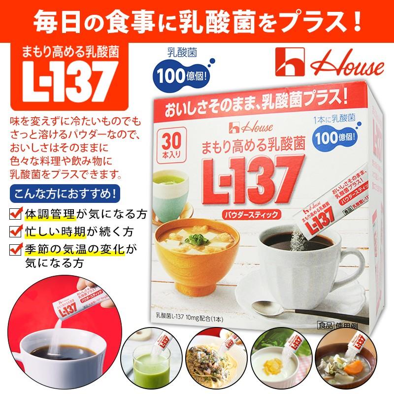 "P5%還元" ハウス食品 まもり高める乳酸菌 L-137 30包入 × 1個｜okuchi｜03