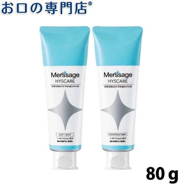 松風 メルサージュ ヒスケア 80g フッ素濃度1450ppm 1本 歯科専売品 お口の専門店 通販 Paypayモール
