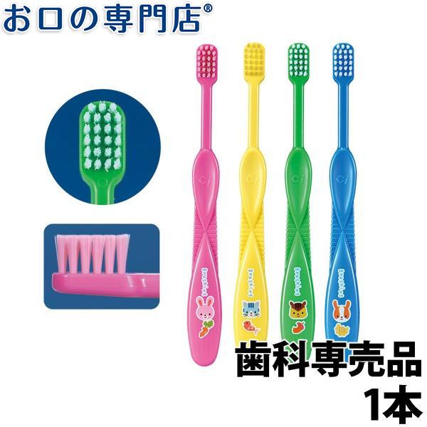 Ci キッズ 歯ブラシ ブラッシング (S やわらかめ/M ふつう) 1本 日本製 歯科専売品