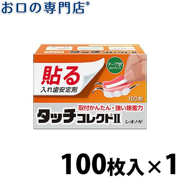 シオノギ製薬 かわいい タッチコレクト2 テープ状 658円 のりタイプ 100枚入1