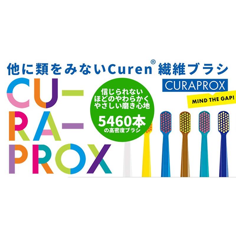 CURAPROX 歯ブラシ クラプロックス Curaprox 超極細毛 ウルトラ CURAPROX 歯ブラシ クラプロックス Curaprox 超極細毛 ウルトラ