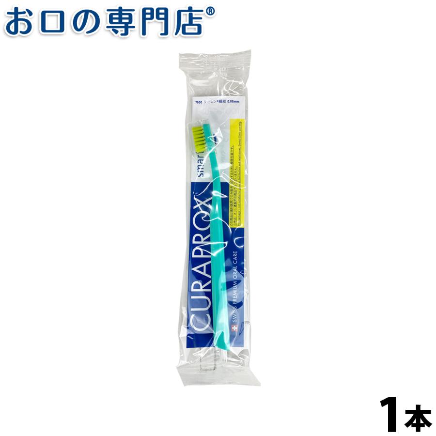 CURAPROX 歯ブラシ クラプロックス Curaprox CS smart(スマート CURAPROX 歯ブラシ クラプロックス Curaprox CS smart(スマート