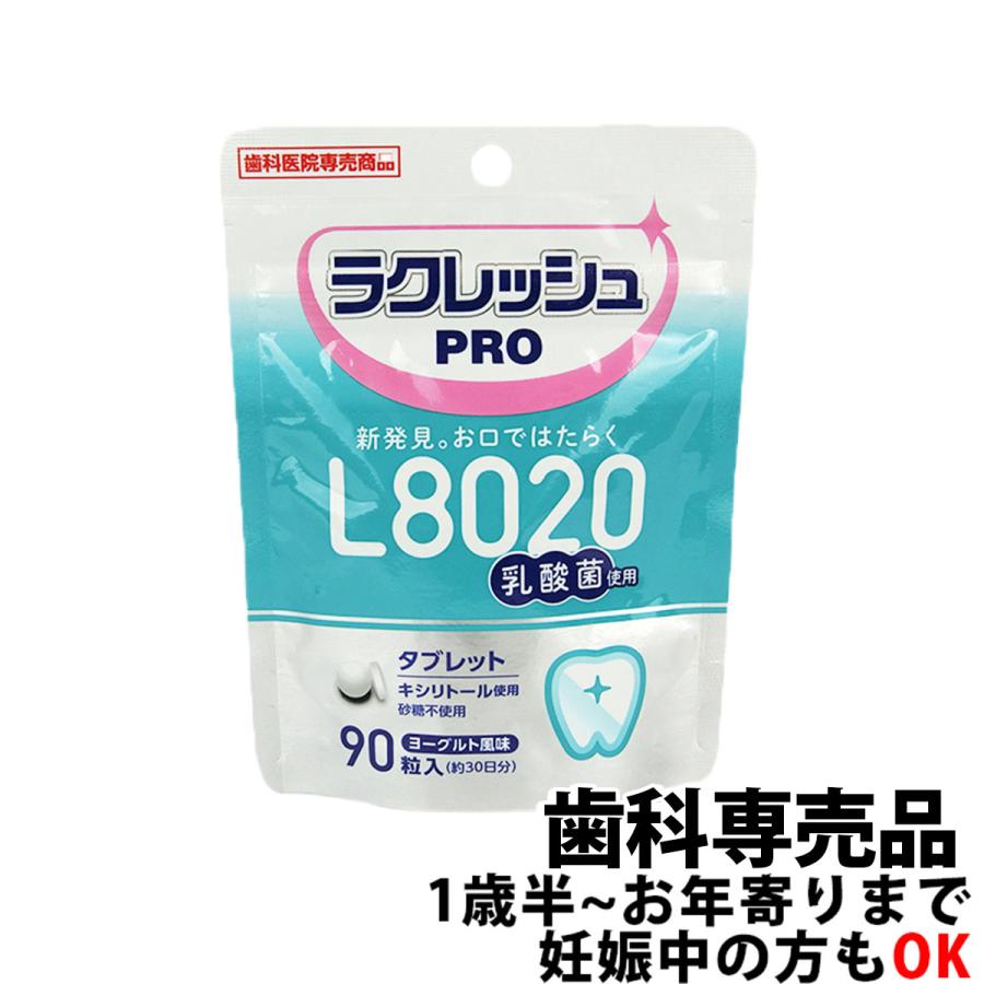 世界の人気ブランド クーポン有 L8020乳酸菌 ラクレッシュPRO 商店 タブレット 90粒 1袋 メール便送料無料