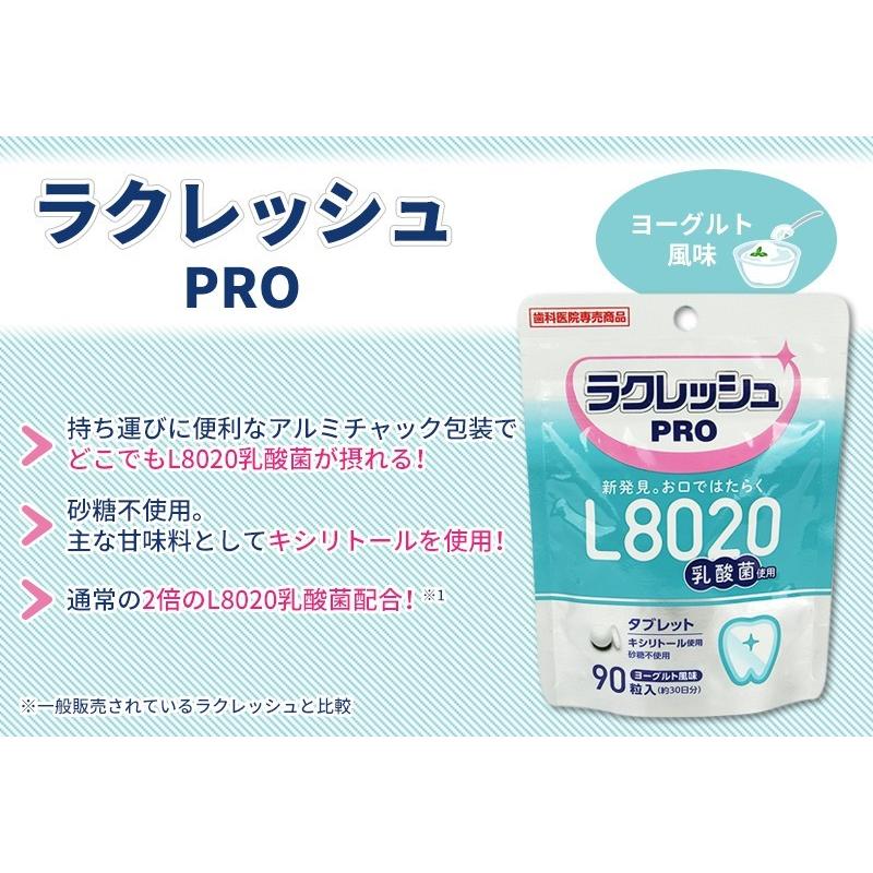 L8020乳酸菌 ラクレッシュPRO タブレット 90粒 2袋 歯科専売品