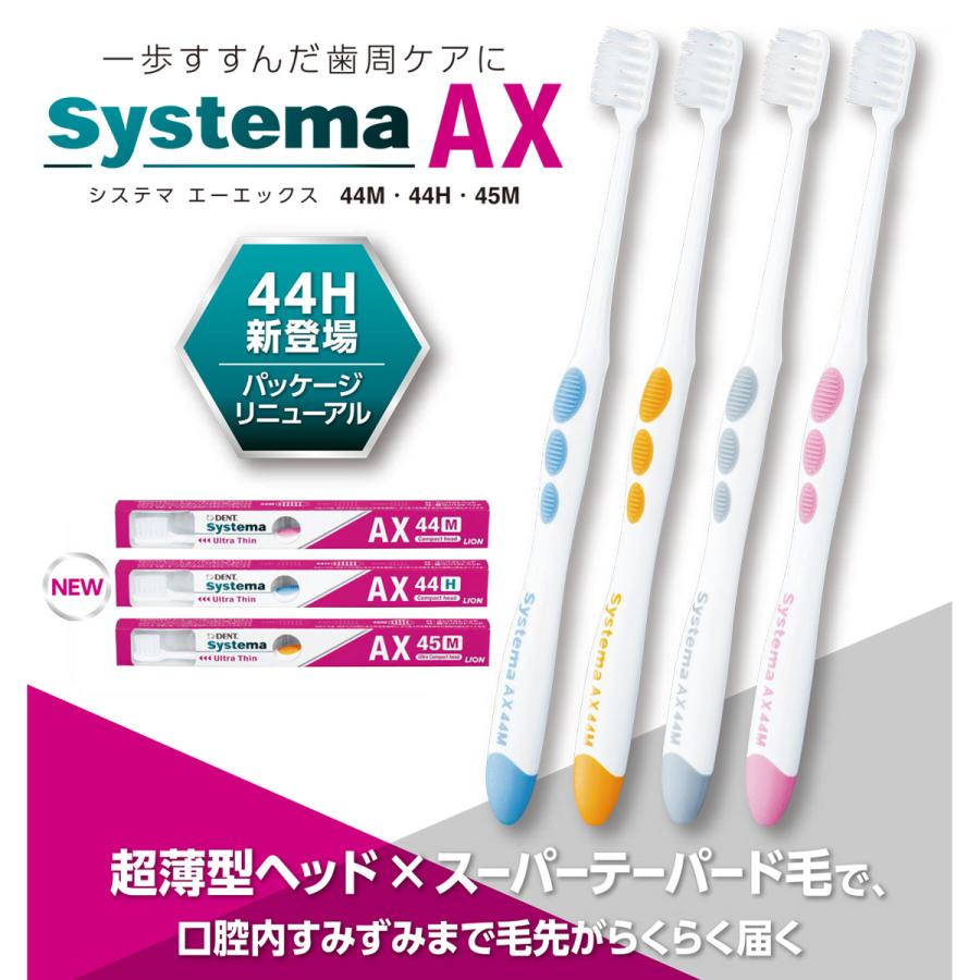 ライオン システマAX 歯ブラシ 12本 メール便送料無料 ２色以上のアソート LION system AX｜okuchi｜03