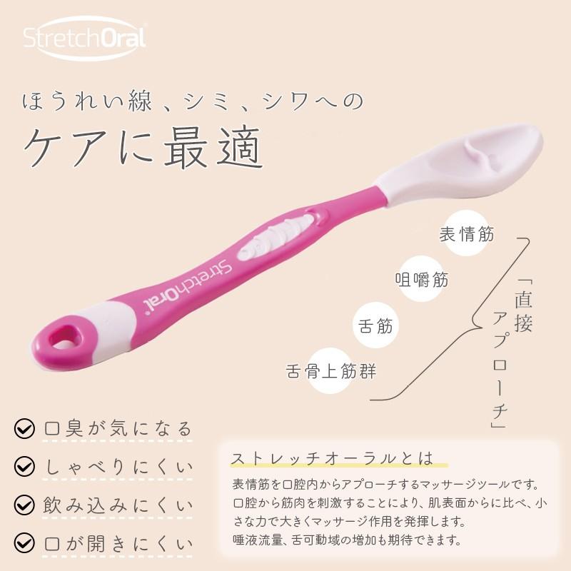 表情筋マッサージ 美容グッズ Stretch Oral ストレッチオーラル