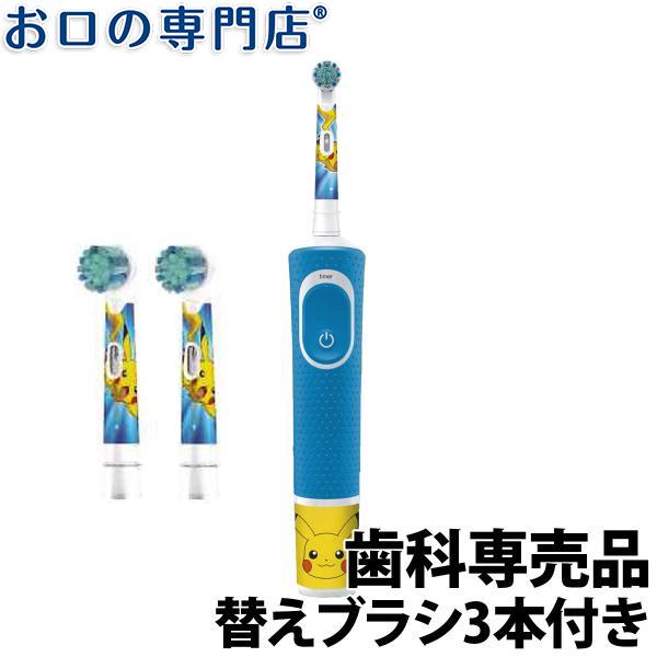 "最大P25.5％還元" 電動歯ブラシ ブラウン オーラルB ポケモン すみずみクリーンキッズ プレミアム プロフェッショナル 本体 （替えブラシ 3本付）｜okuchi