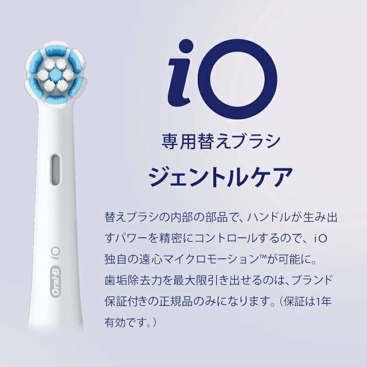 iO(オーラルB) 「販売終了」替えブラシ ブラウン オーラルB iO iO(オーラルB) 「販売終了」替えブラシ ブラウン オーラルB iO