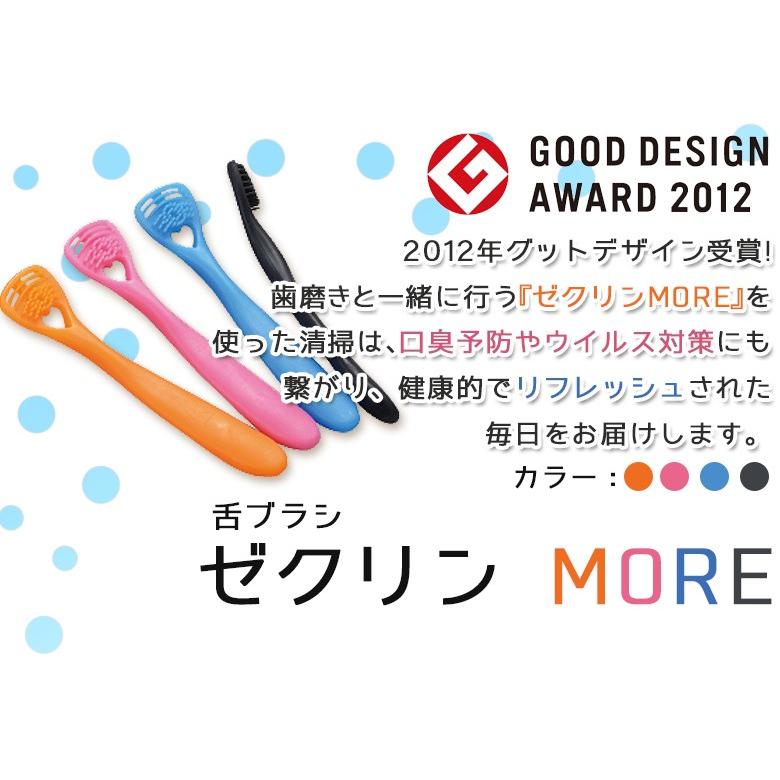 ゼクリン 口臭ケア 舌クリーナー ゼクリンMORE ×1本 タン