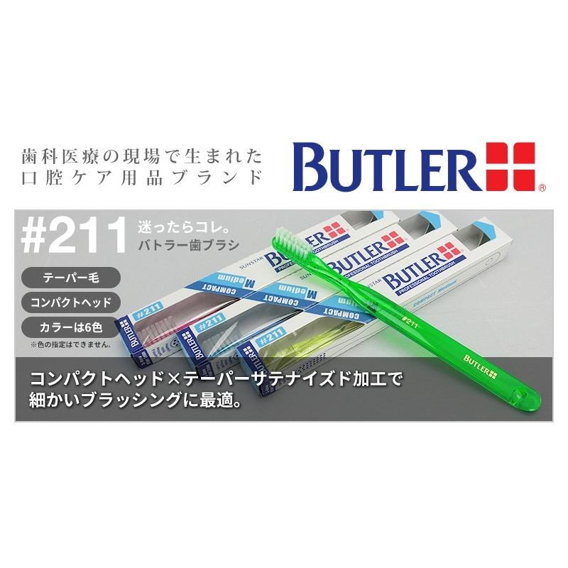 歯ブラシ サンスター BUTLER(バトラー) #211 ×12本 メール便送料無料 お口の専門店 - 通販 - PayPayモール
