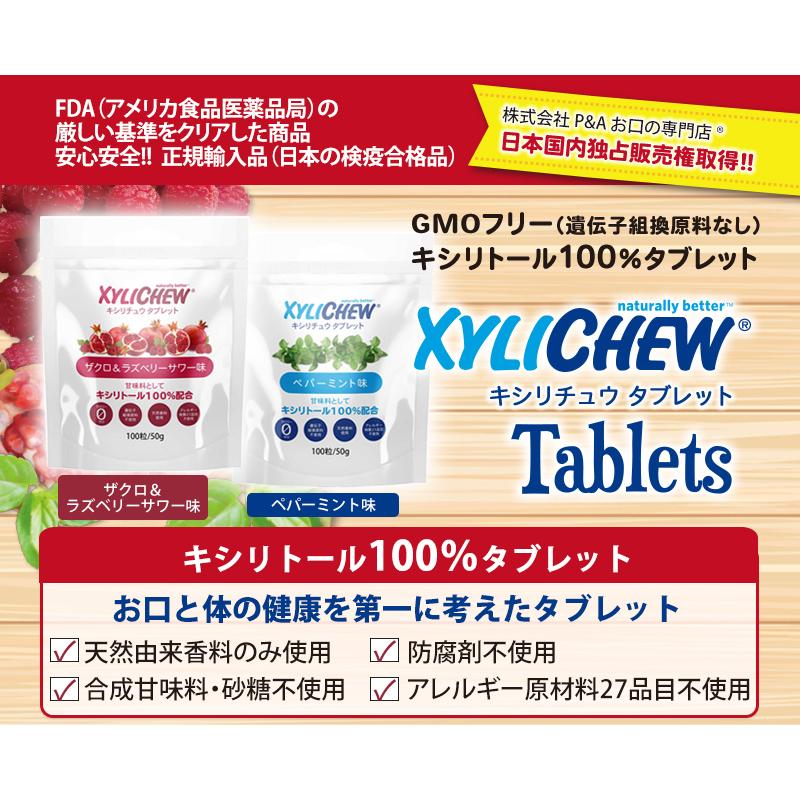 "P5%還元"キシリトール100% XyLichew(キシリチュウ)タブレット(100粒) ×2個 メール送料無料｜okuchi｜02