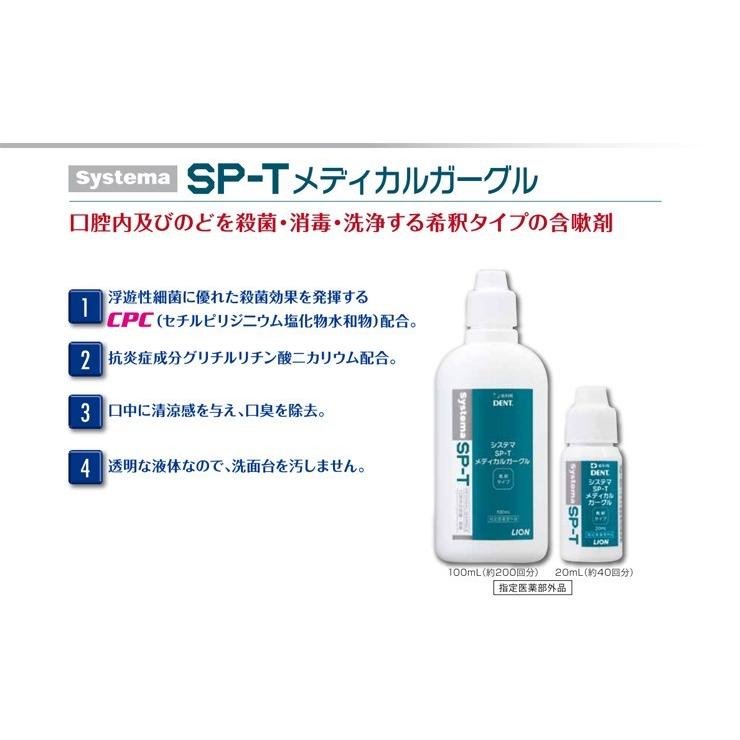 大人の口腔ケア 歯周病セットb システマsp Tジェル 85g システマ歯間ジェル ml システマsp Tメディカルガーグル 100ml お口の専門店 通販 Paypayモール