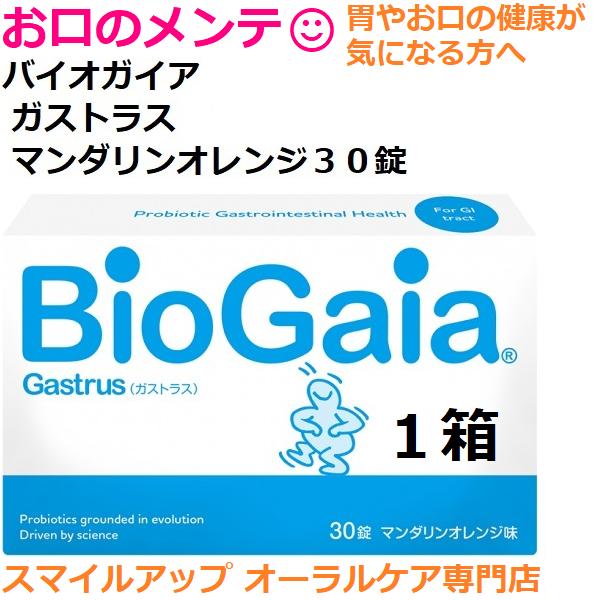 在庫あり/即出荷可】 Gastrus ガストラス 30錠 マンダリンオレンジ味 Bio Gaia ３箱セット<br>送料無料 