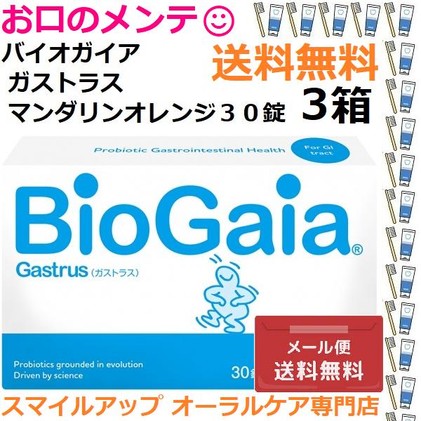 メール便は外箱展開3箱 バイオガイア ガストラス BioGaia Gastrus