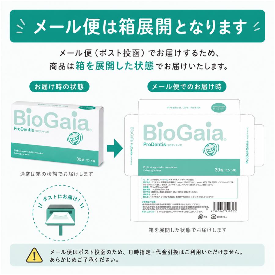 1箱 ロイテリ菌 バイオガイア プロデンティス タブレット30錠 ミント味