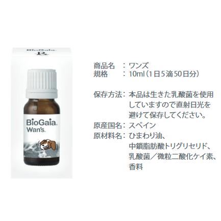 ロイテリ菌 チェスくんのはみがき 10mL バイオガイア イヌ用ワンズ ミント味 ペットの口腔ケア ペットケア チェスくんのハミガキ リキッド サプリ Wan’ｓ｜okuchinomente｜07