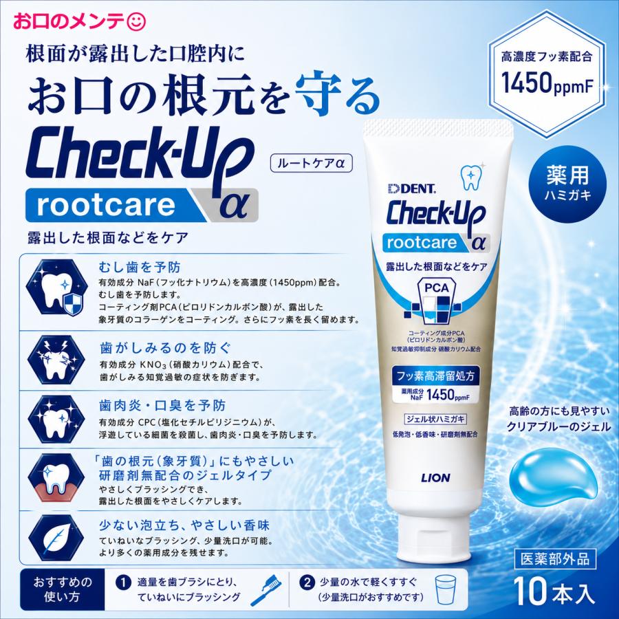 チェックアップ ラス1 ライオン ハミガキジェル チェックアップジェル 