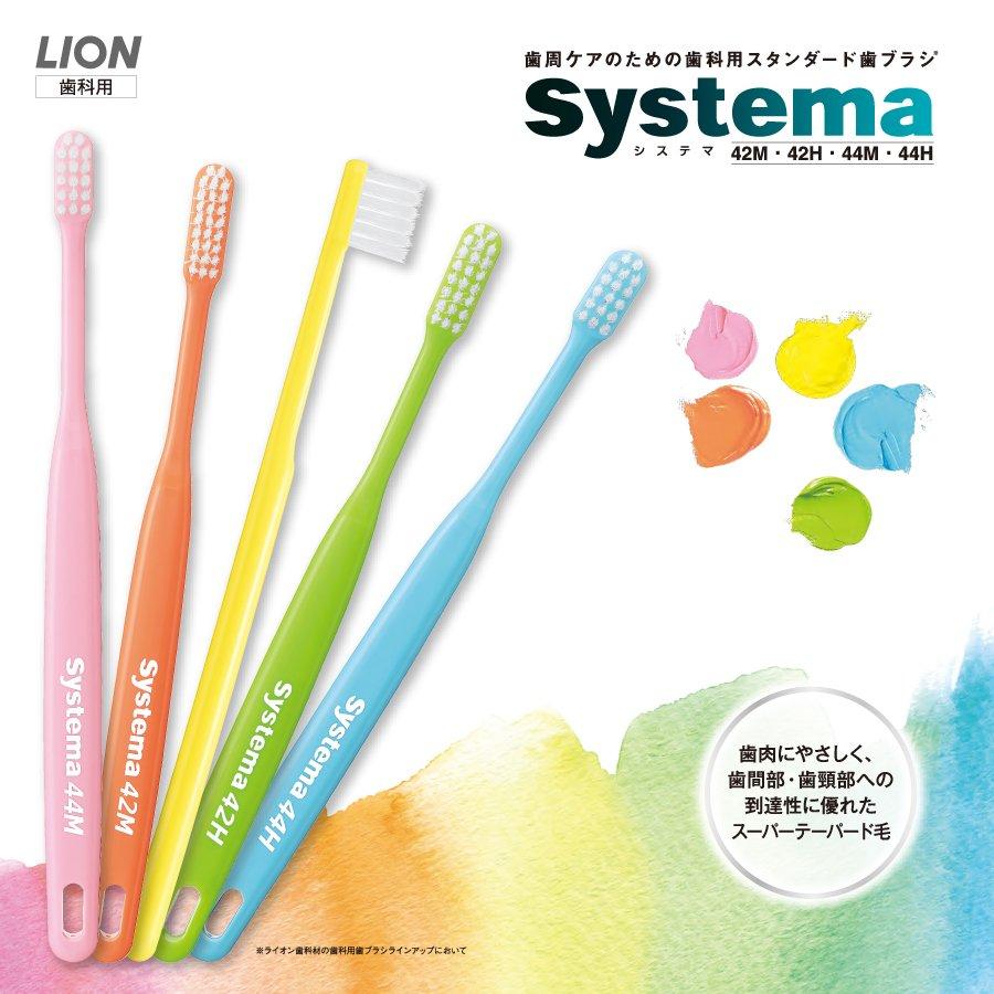 DENT 44M ライオン システマ 歯ブラシ ハブラシ 歯科衛生士おすすめNo.1 LION Systema 20本セット メール便送料無料 色指定不可同梱不可｜okuchinomente｜02