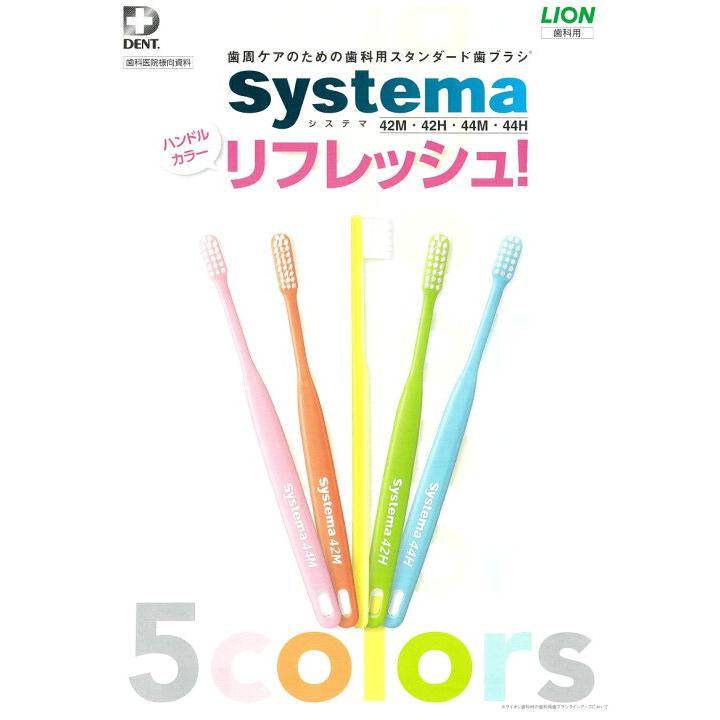 DENT 44M ライオン システマ 歯ブラシ ハブラシ 歯科衛生士おすすめNo.1 LION Systema 20本セット メール便送料無料 色指定不可同梱不可｜okuchinomente｜06