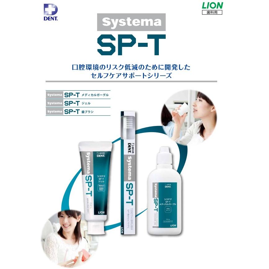 ライオン ハミガキジェル SP-Tジェル 85ｇ小型便5個迄 LION DENT Systema デント システマ ライオン｜okuchinomente｜06