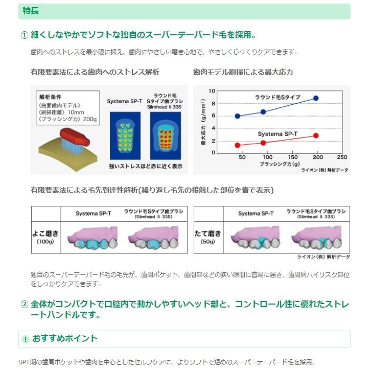 1本 SP-Tブラシ ライオン システマ 歯ブラシ LION Systema SP-Tブラシ 1本 色指定不可 メール便｜okuchinomente｜05