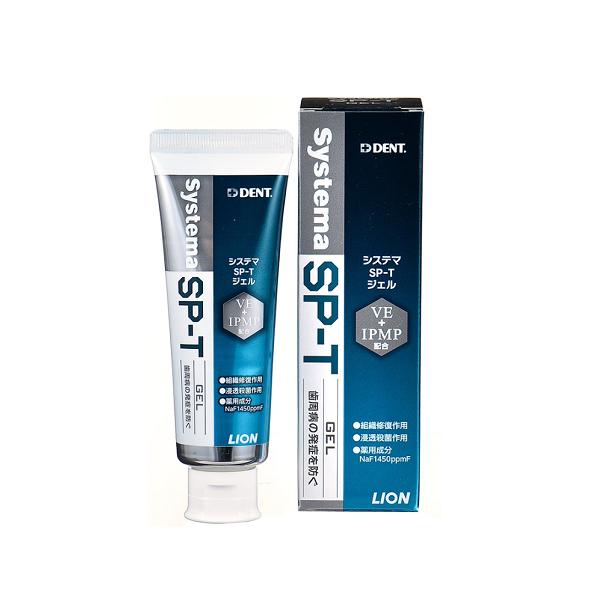 LION（ライオン） SP-T 試供品3点フルセット Systema システマ SP-T
