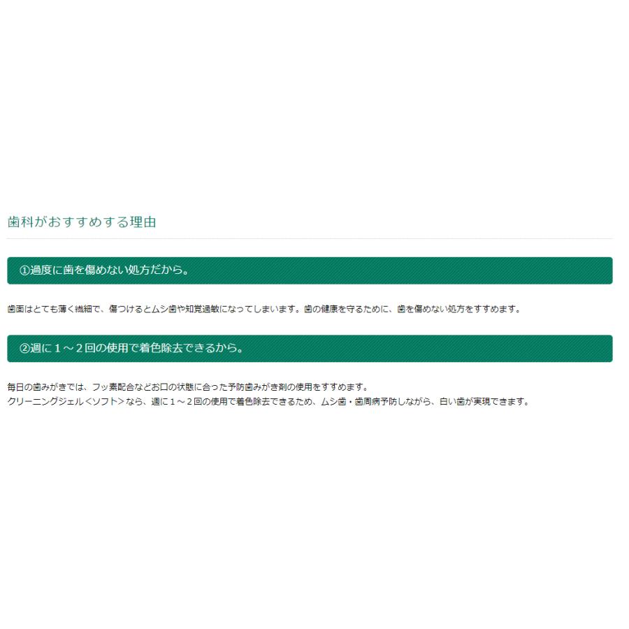 コンクール クリーニングジェル ソフト ホワイトニング 40g 発泡剤無配合 ウェルテック 着色汚れを吸着除去 グレープフルーツミント　メール便は7本まで｜okuchinomente｜12