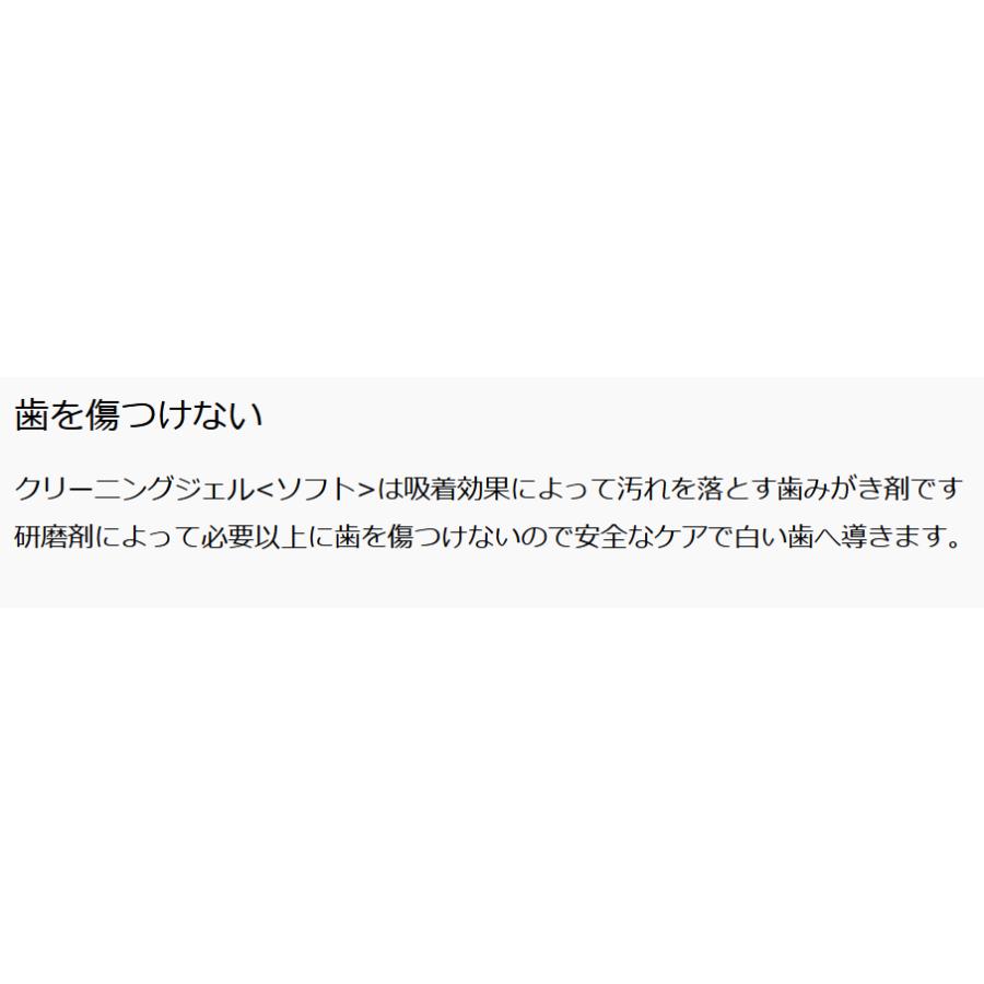 コンクール クリーニングジェル ソフト ホワイトニング 40g 発泡剤無配合 ウェルテック 着色汚れを吸着除去 グレープフルーツミント　メール便は7本まで｜okuchinomente｜04