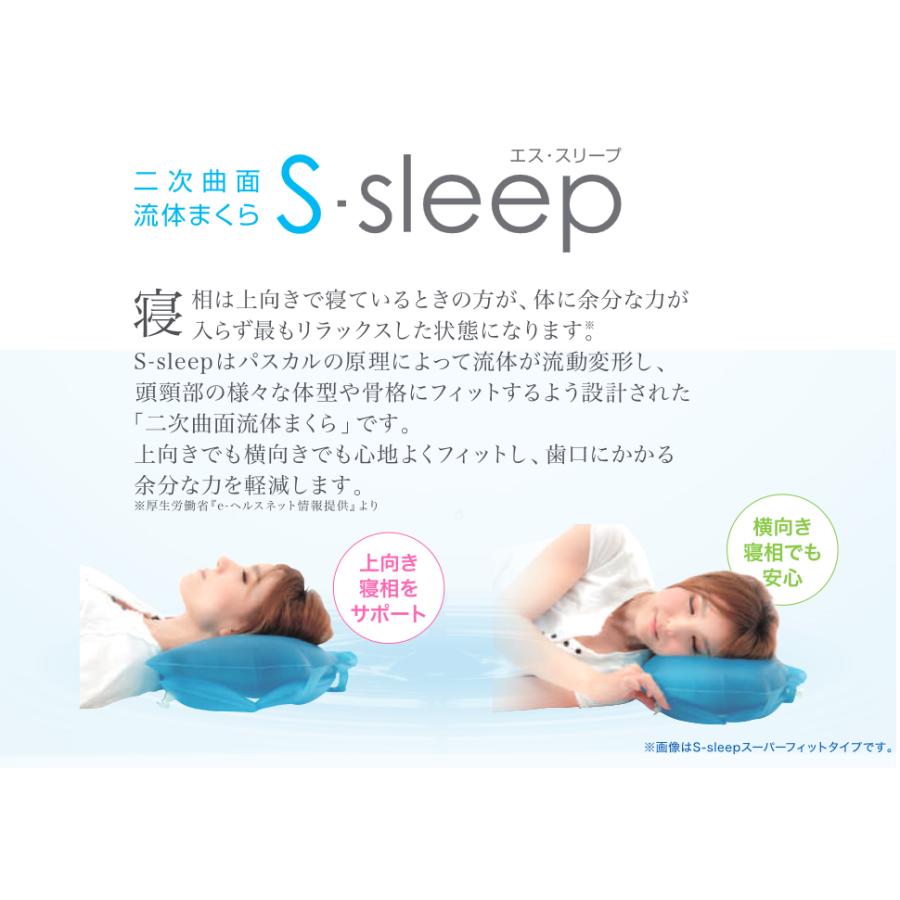 歯科専売 二次曲面 流体まくら S-sleep エススリープ デンタル