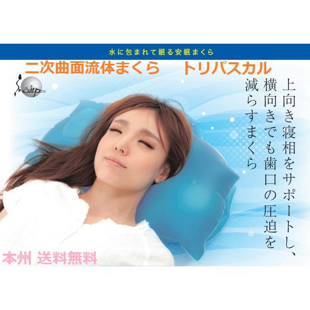 歯科専売 二次曲面 流体まくら S-sleep エススリープ デンタル マクラ 