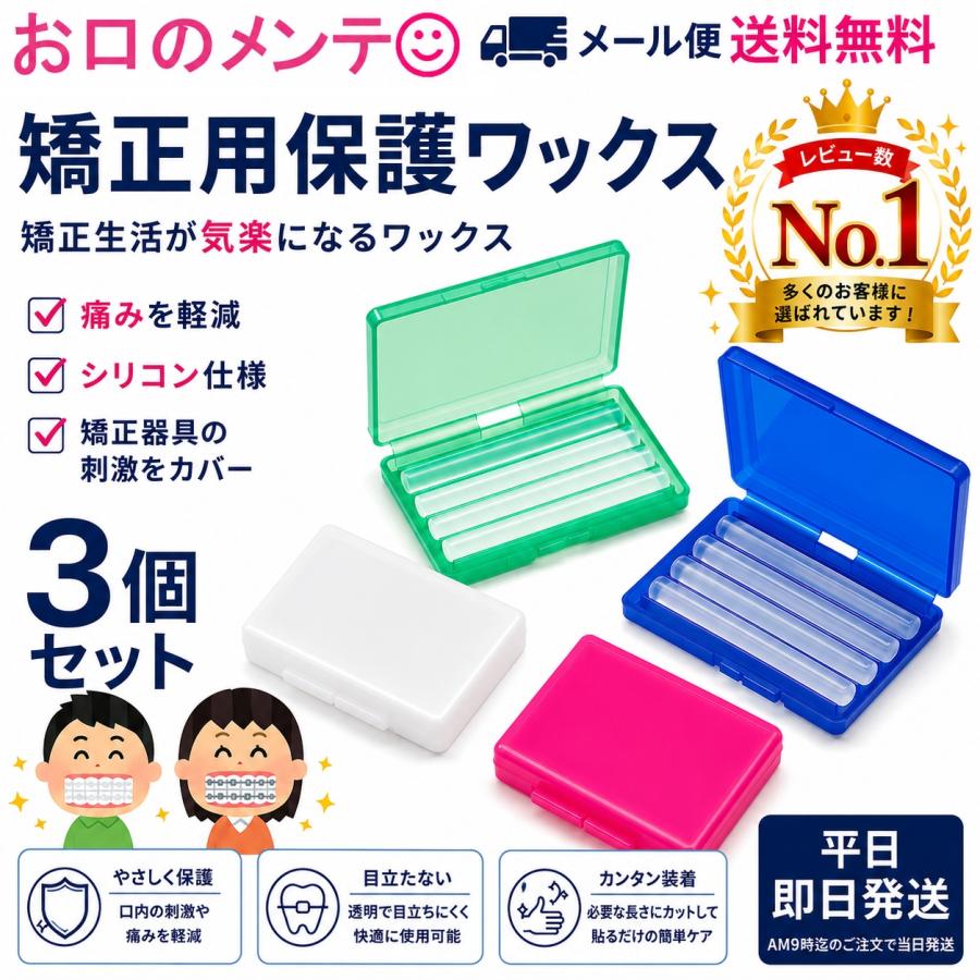 1回20円で痛みが無くなるオルソワックス 矯正ワックス シリコン 