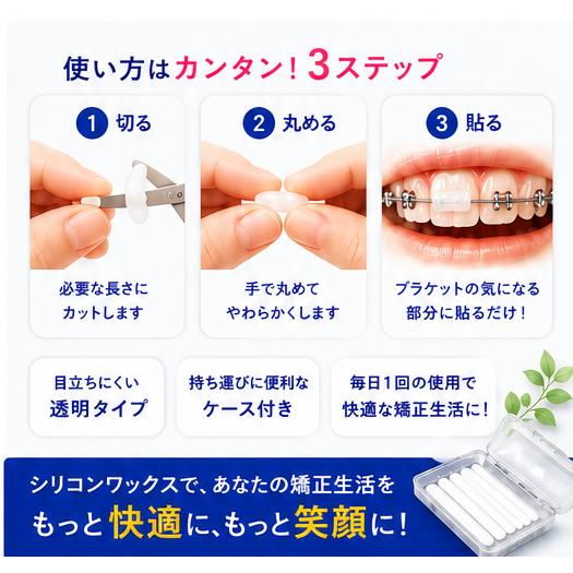 歯並び 歯列 矯正ワックス 痛みが取れる シリコンワックス 3個