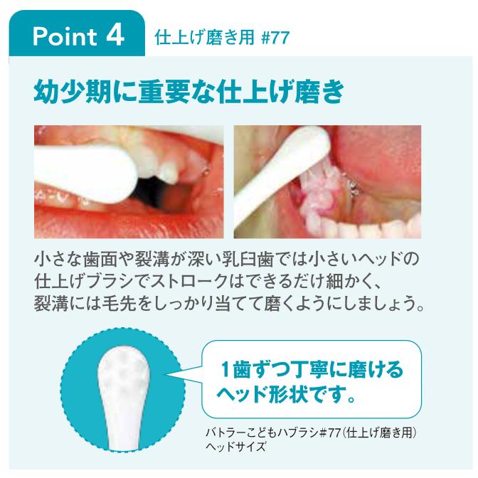 乳歯用 握りやすいキッズハブラシ バトラー こどもハブラシ ＃１００  #100  12本セット SUNSTAR サンスター 乳歯萌出期用 3〜6歳 メール便送料無料｜okuchinomente｜08