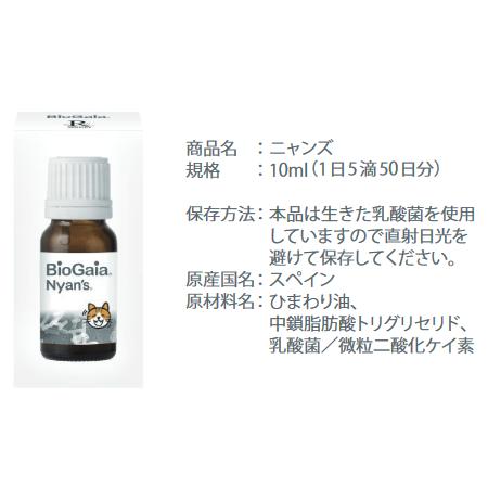 プロデンティス Nyan's ニャンズ ペットのロイテリ菌 10mL バイオ
