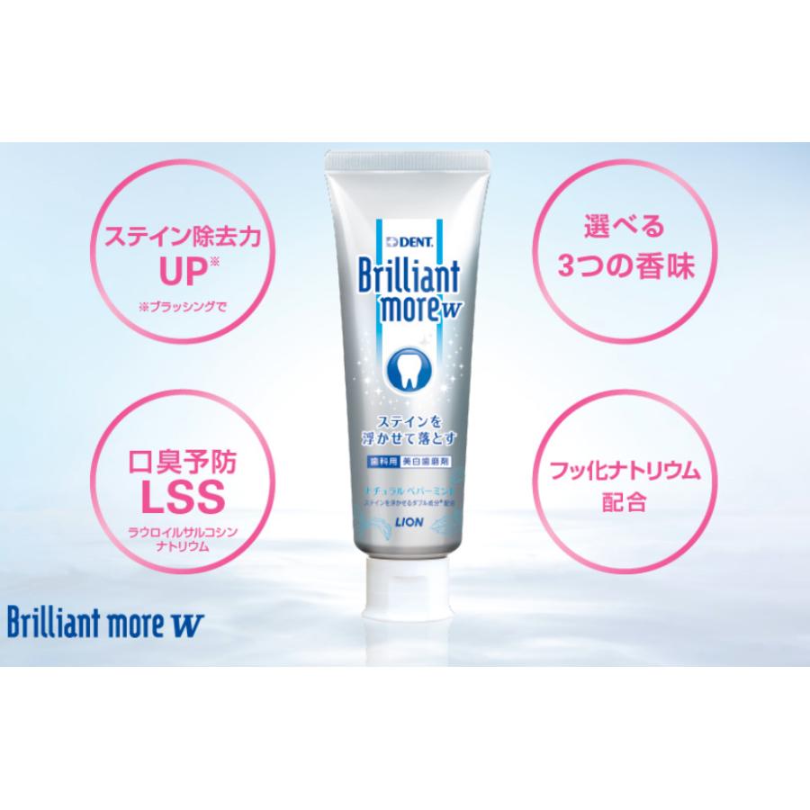 LION（ライオン） ホワイトニング 試供品 ブリリアントモアW お試し