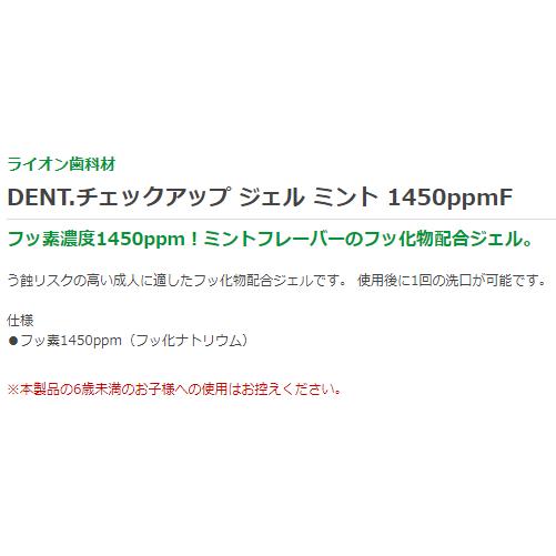 チェックアップジェル ハミガキジェル ピーチ 60g ライオン 10本 DENT LION ライオン Check-Up gel フッ化物950ppmf ６歳〜10代｜okuchinomente｜04