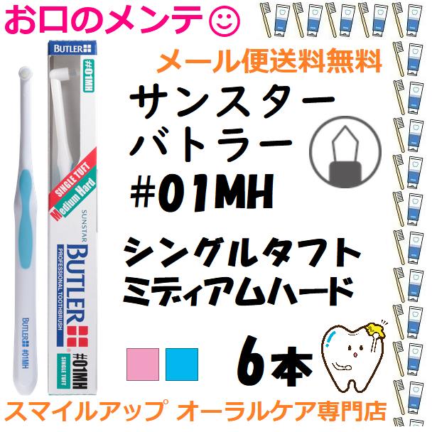 BUTLER（SUNSTAR） ラス1BUTLER SUNSTAR シングルタフト ワンタフト