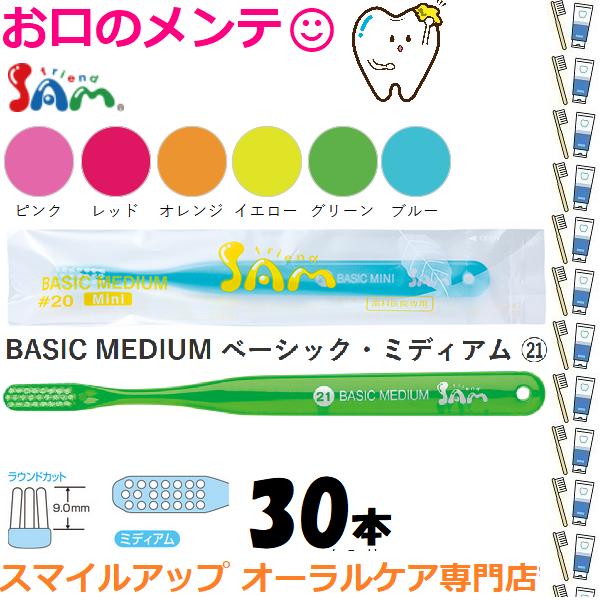 サンデンタル SAM サムフレンド BASIC MEDIUM ベーシック・ミディアム