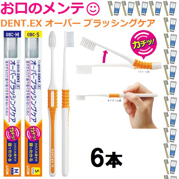 LION（ライオン） 力の入れすぎが音で分かる DENT.EX オーバー